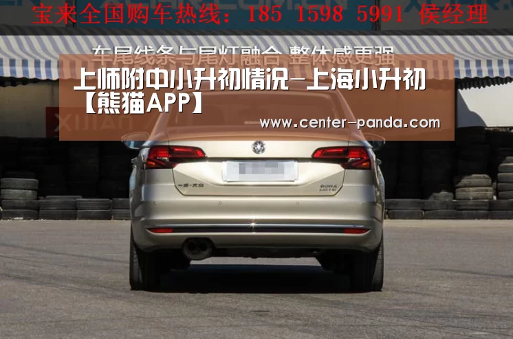 上师附中小升初情况-上海小升初【熊猫APP】(图3) 熊猫APP