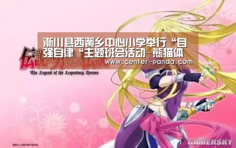 淅川县西簧乡中心小学举行“自强自律“主题班会活动-熊猫体育app(图2) 熊猫体育app